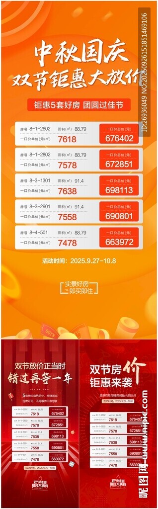 五套特价房