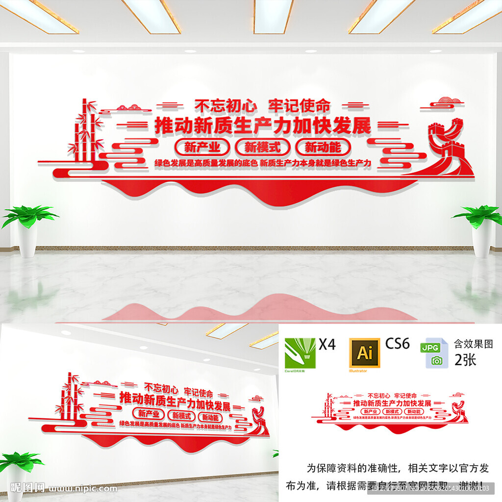 加快发展新质生产力文化墙