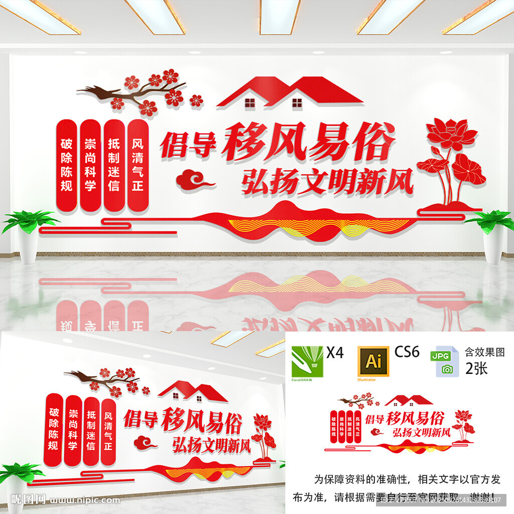 移风易俗文化墙 