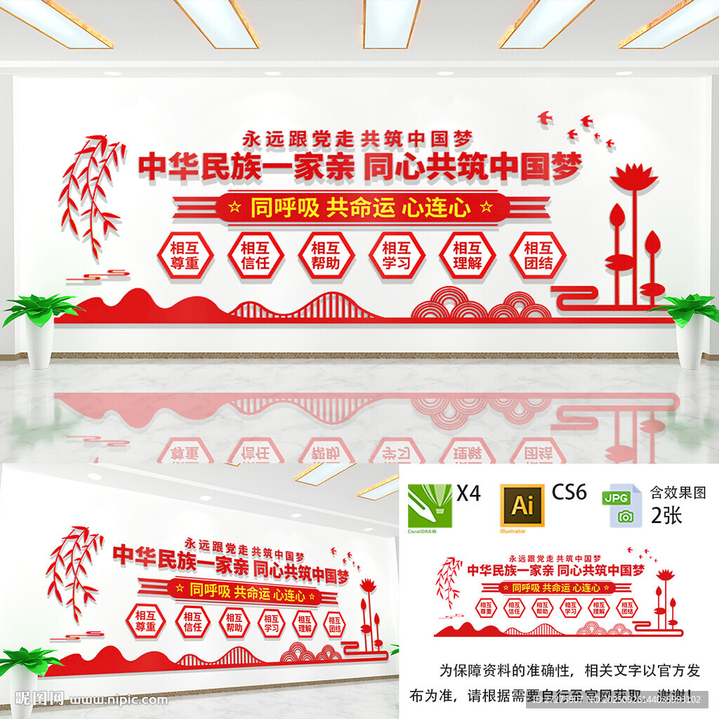 中华民族一家亲
