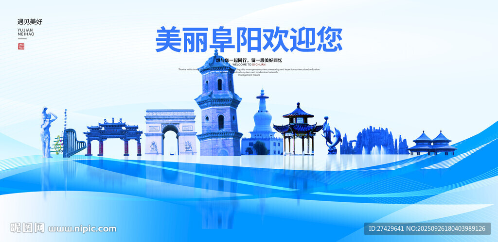 阜阳