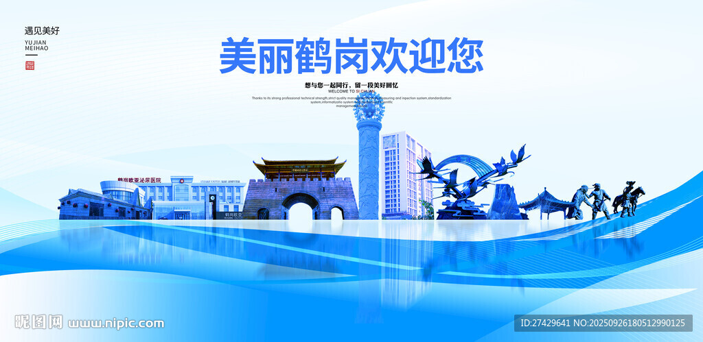 鹤岗