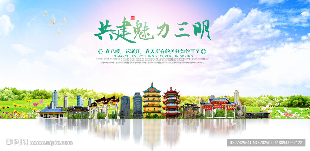 三明