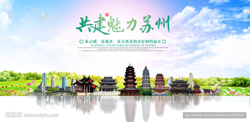苏州