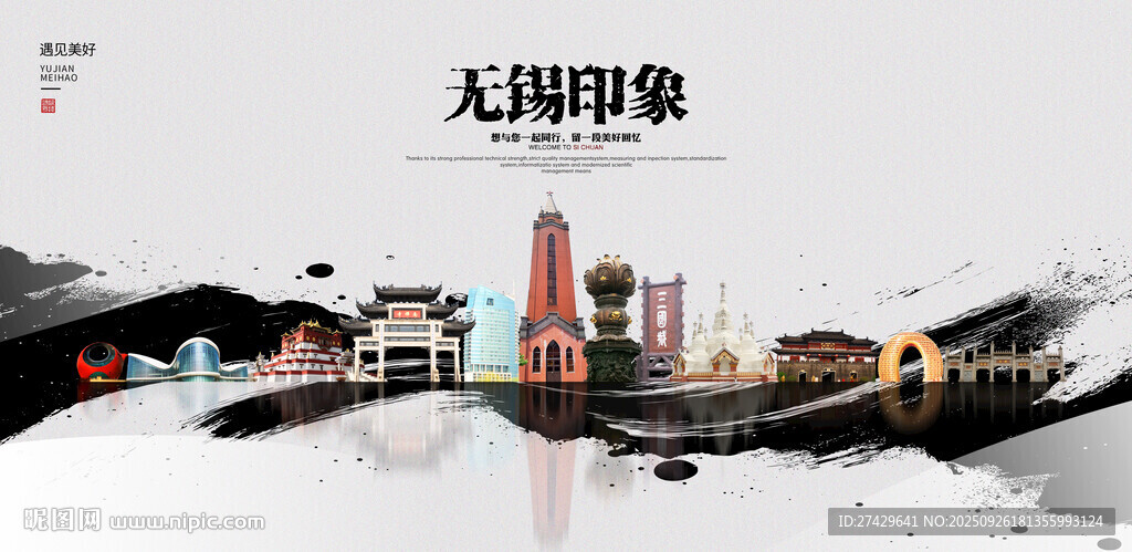 无锡