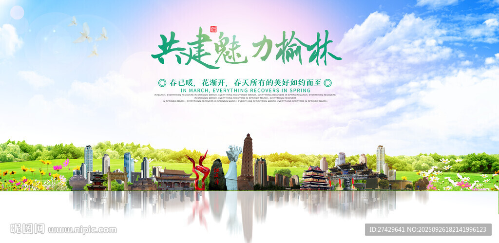 榆林