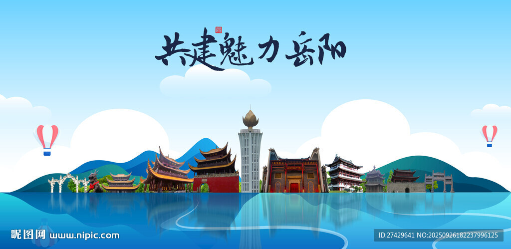岳阳
