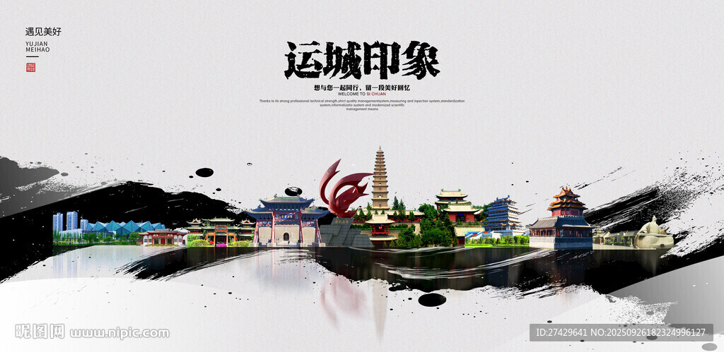 运城