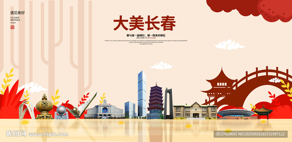 长春