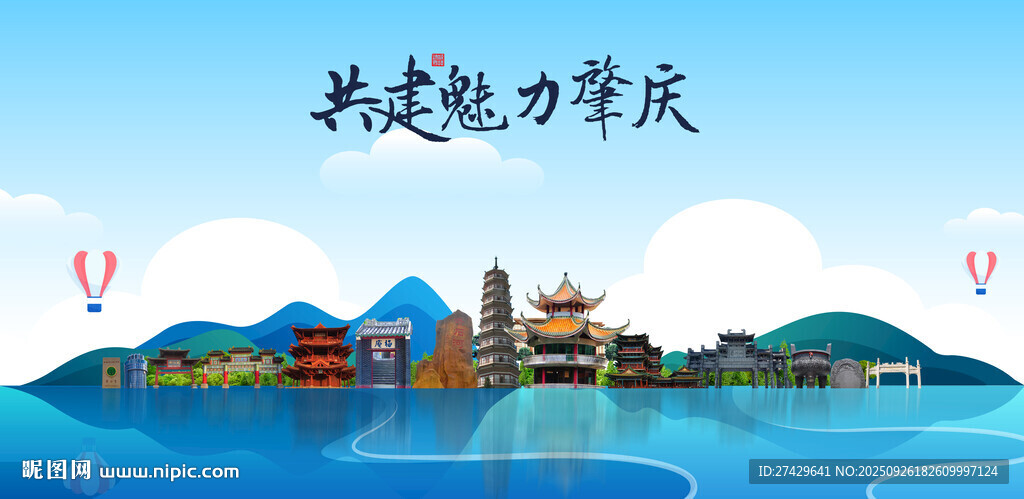 肇庆