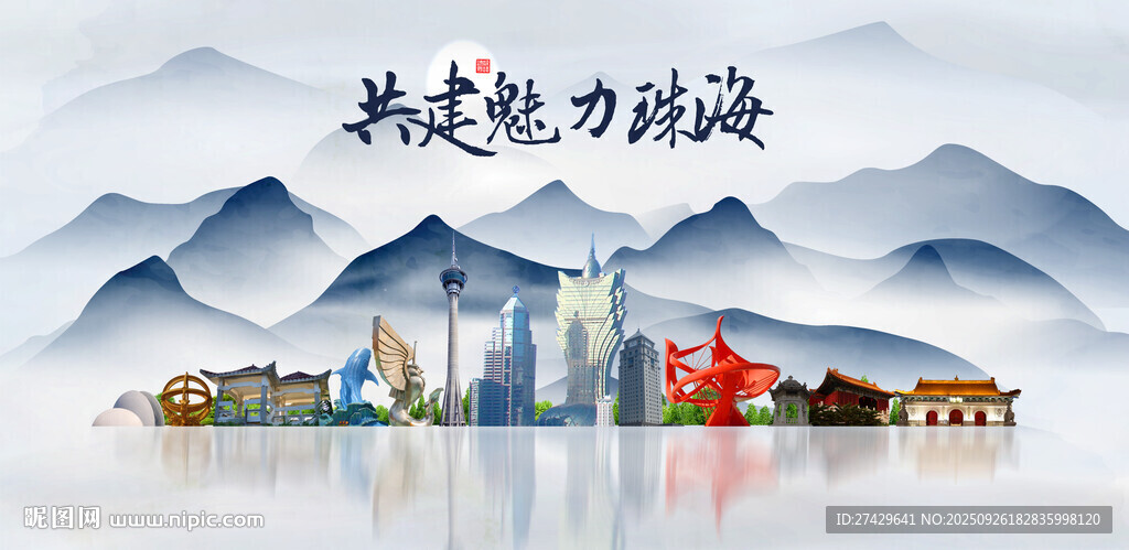 珠海