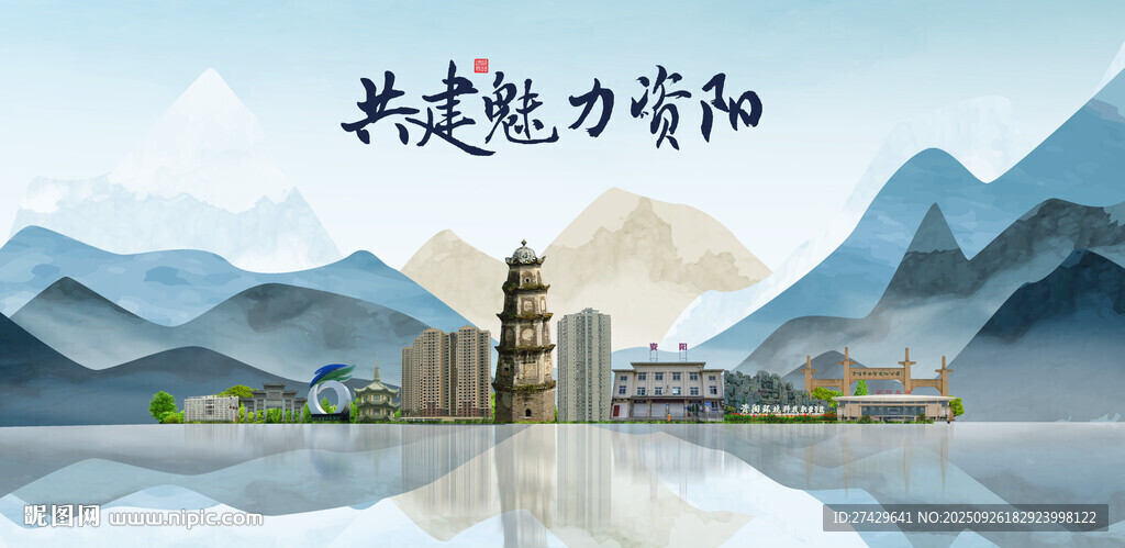 资阳