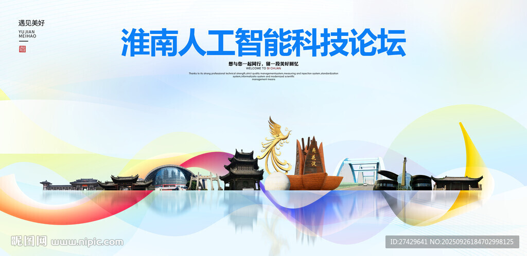 淮南
