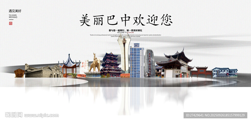 巴中