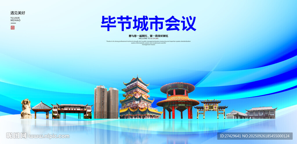 毕节