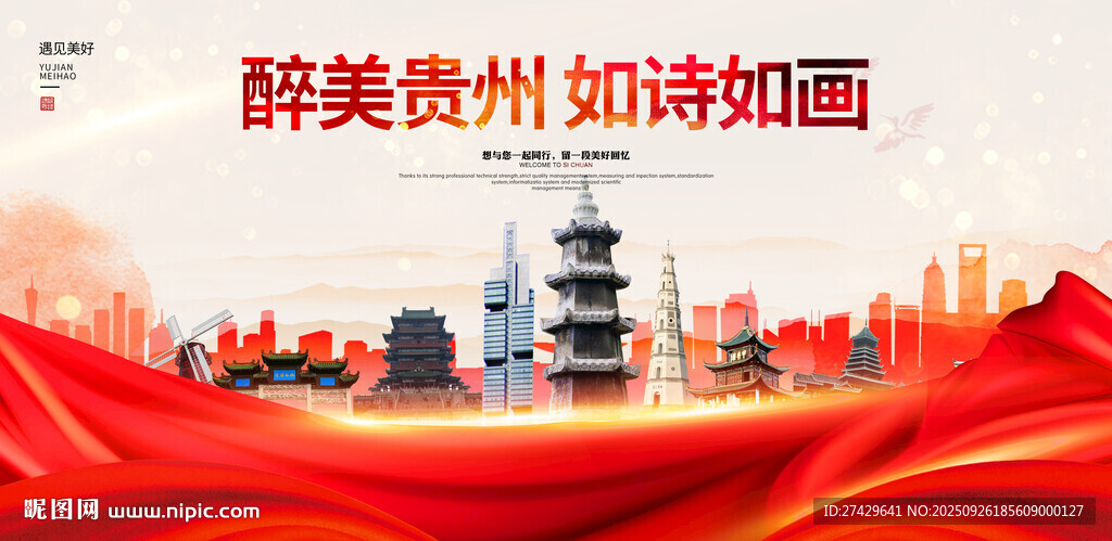 贵州