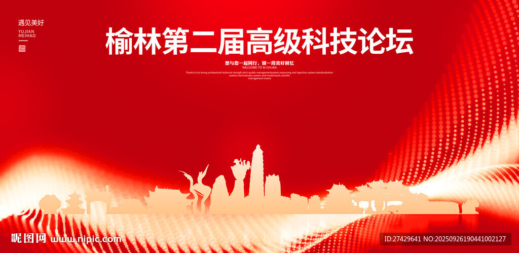 榆林