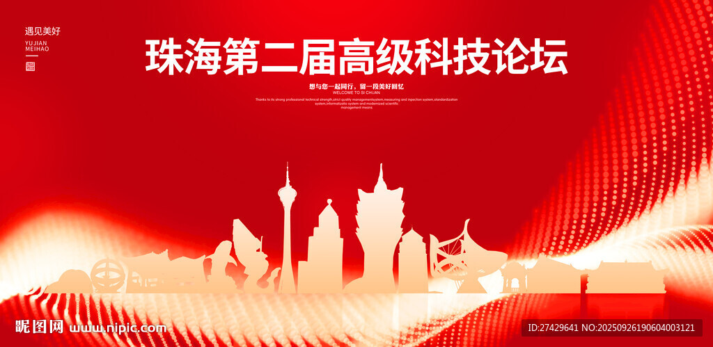 珠海