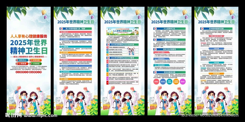2025年世界精神卫生日易拉宝