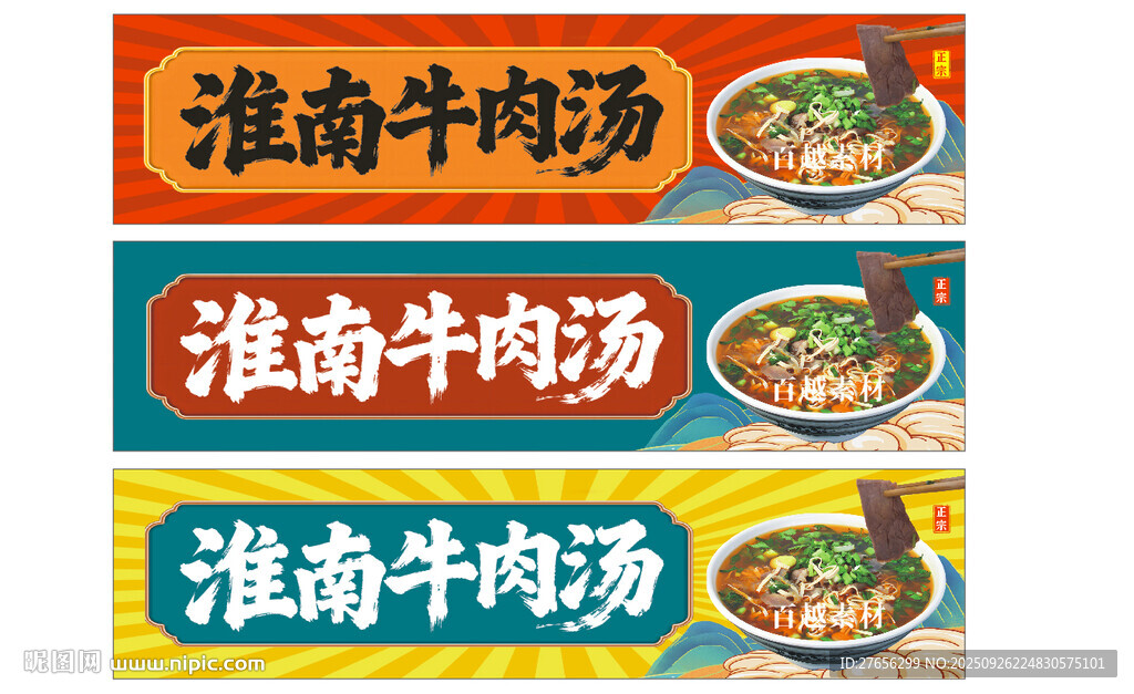淮南牛肉汤招牌