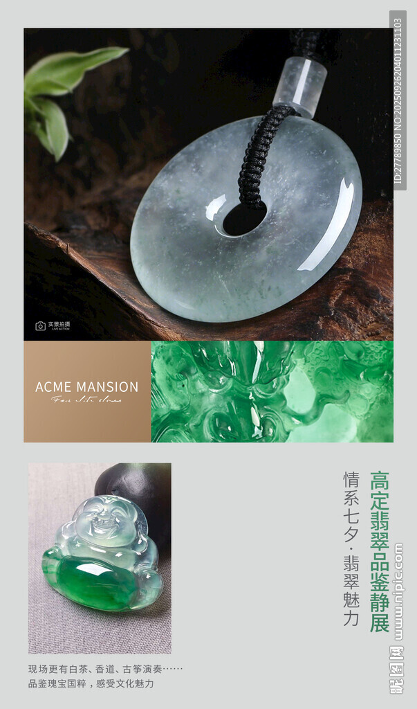 精美玉石饰品展示