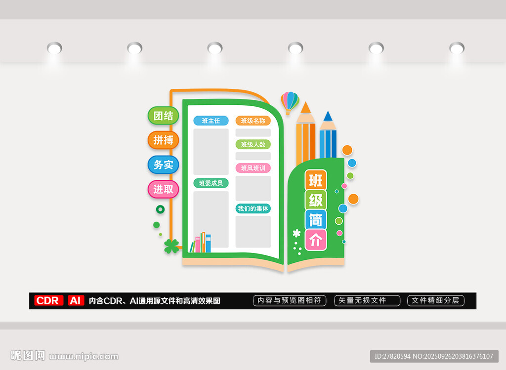 班级简介文化墙