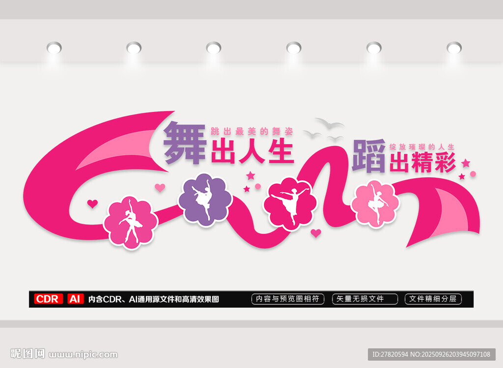 舞蹈培训文化墙