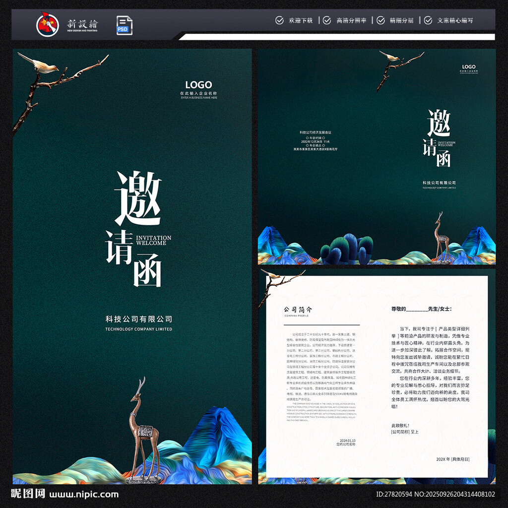 中式邀请函