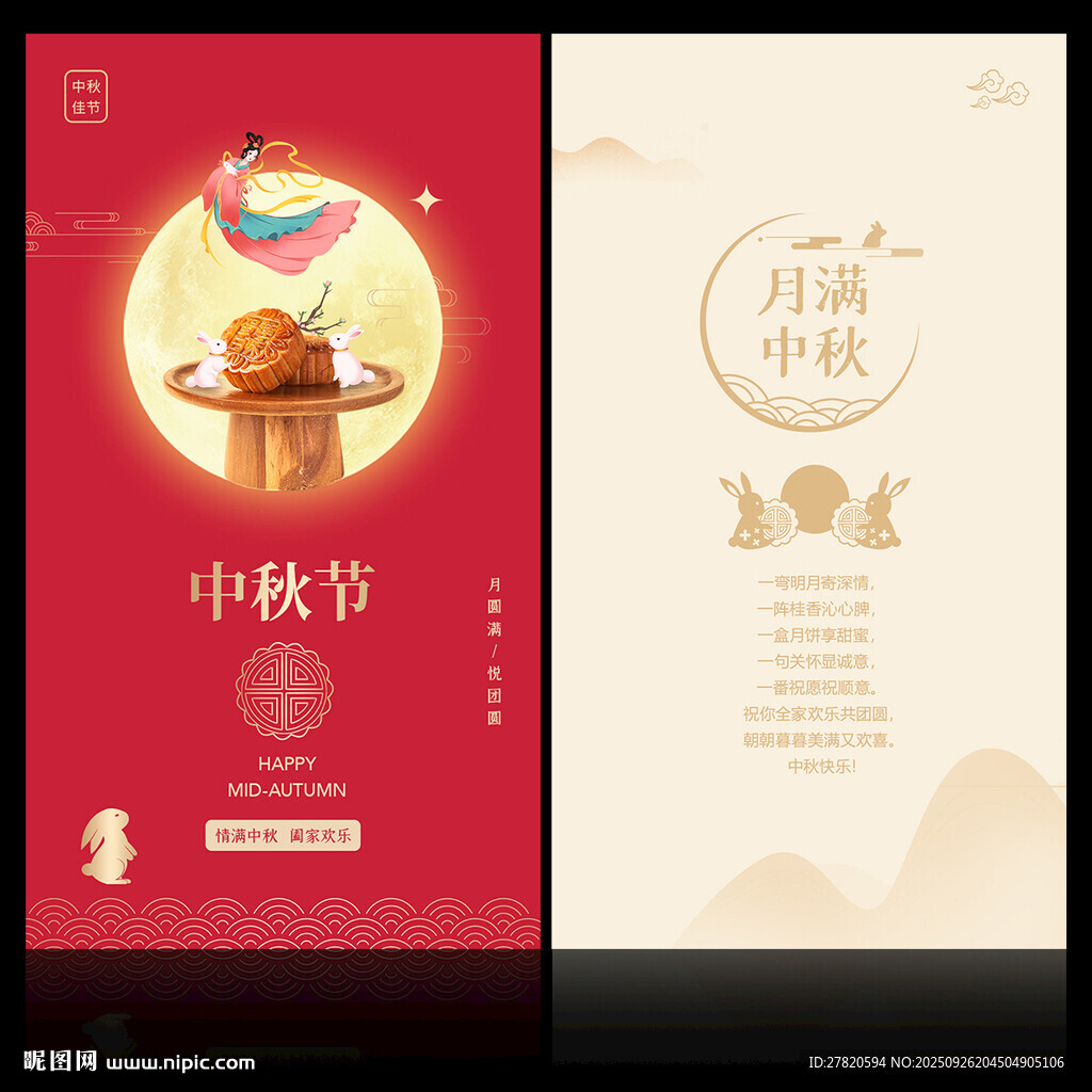 中秋贺卡