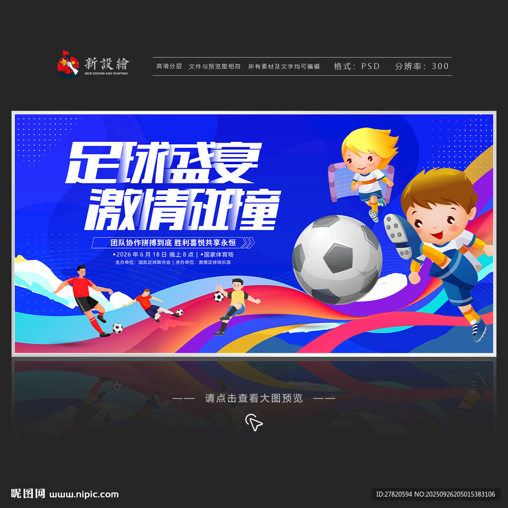 足球比赛