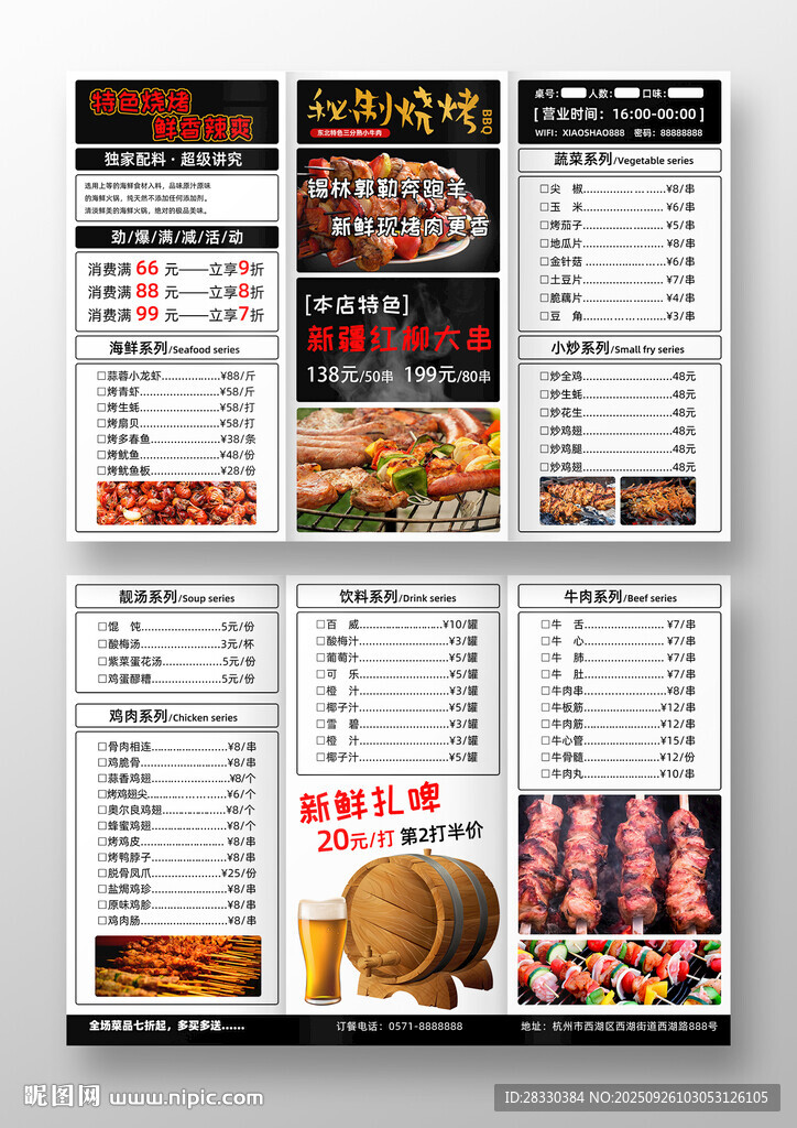 菜单三折页