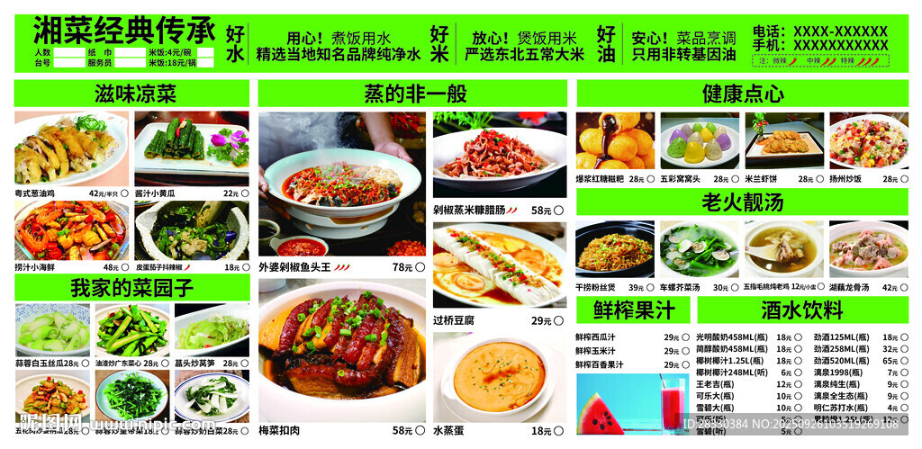 湘菜菜单