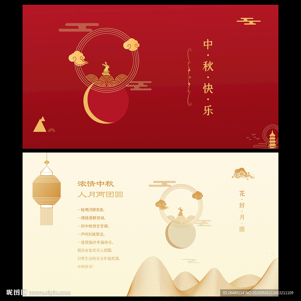 中秋贺卡