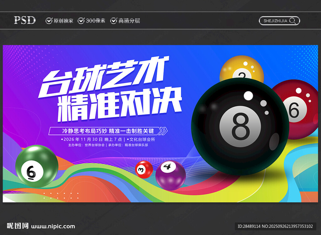 台球展板