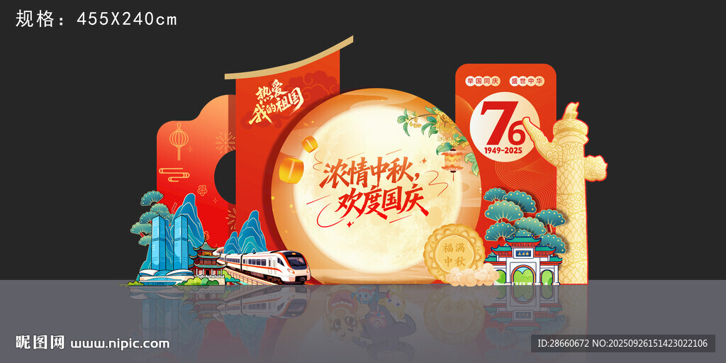国庆美陈