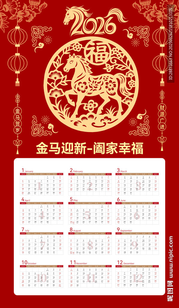 马年剪纸挂历日历