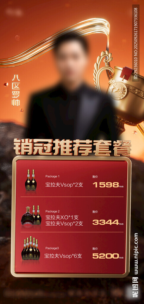 酒吧KTV营销销冠酒水套餐
