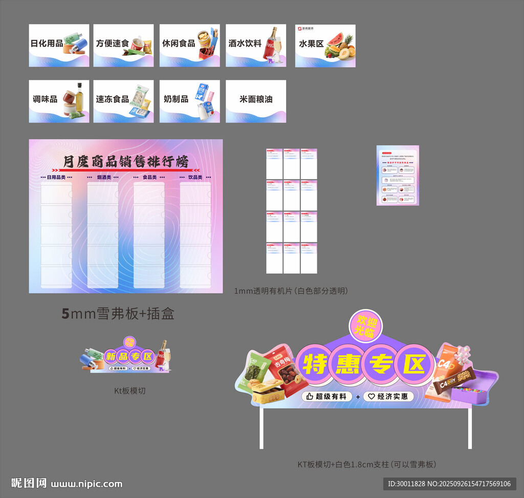 超市展板微波炉安全