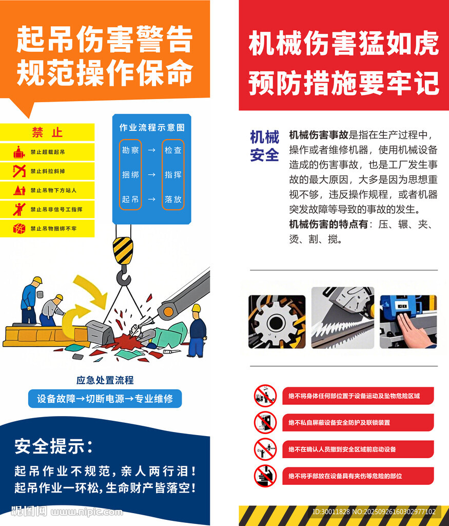 起吊伤害机械伤害