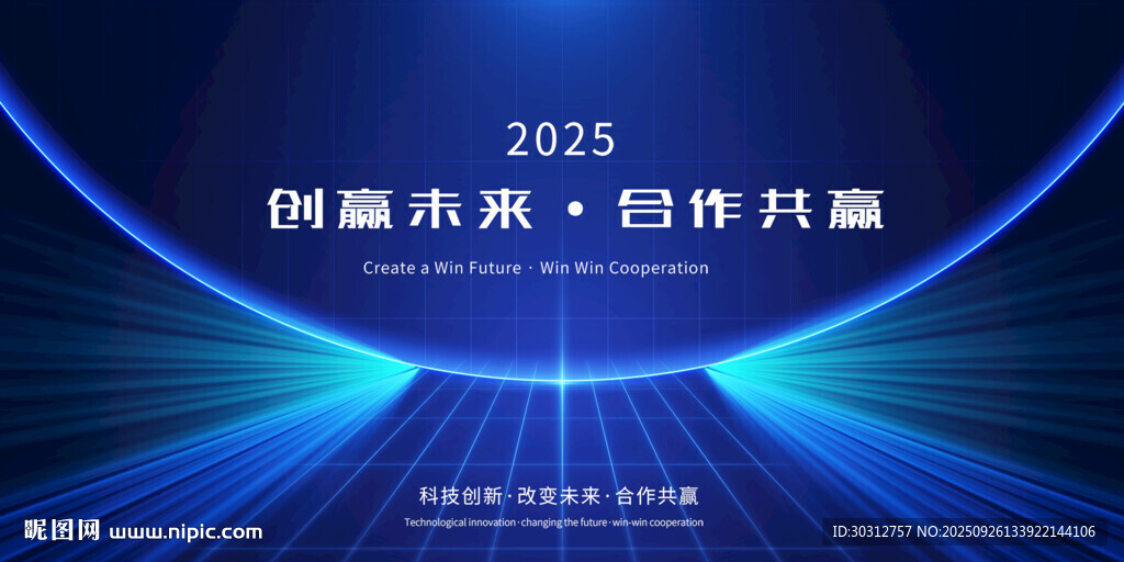2025创意开幕活动背景图