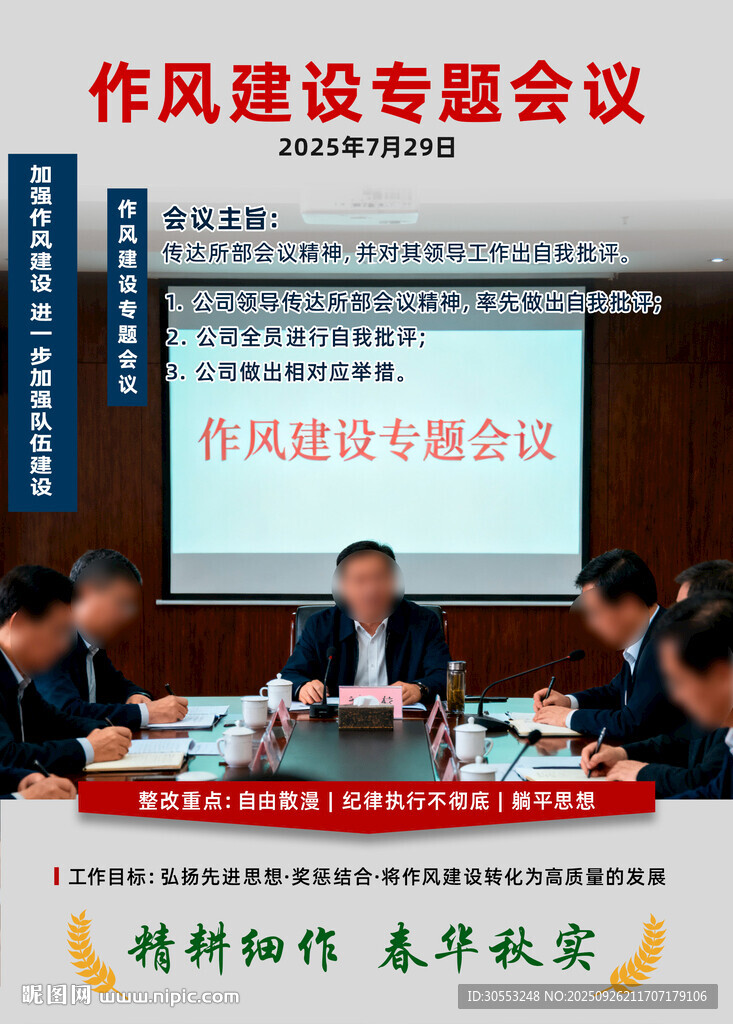 会议快报