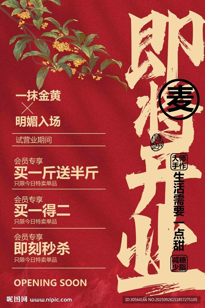 即将开业促销活动海报