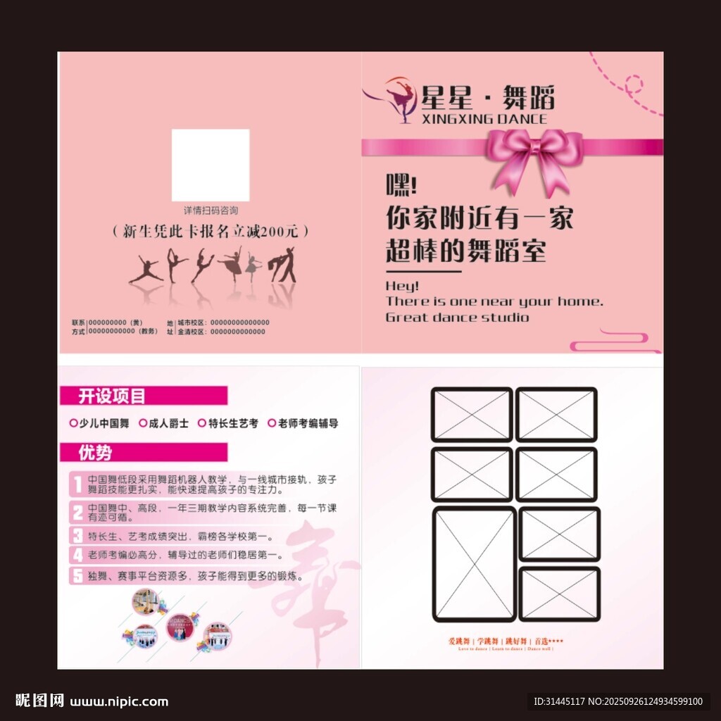 星星舞蹈卡
