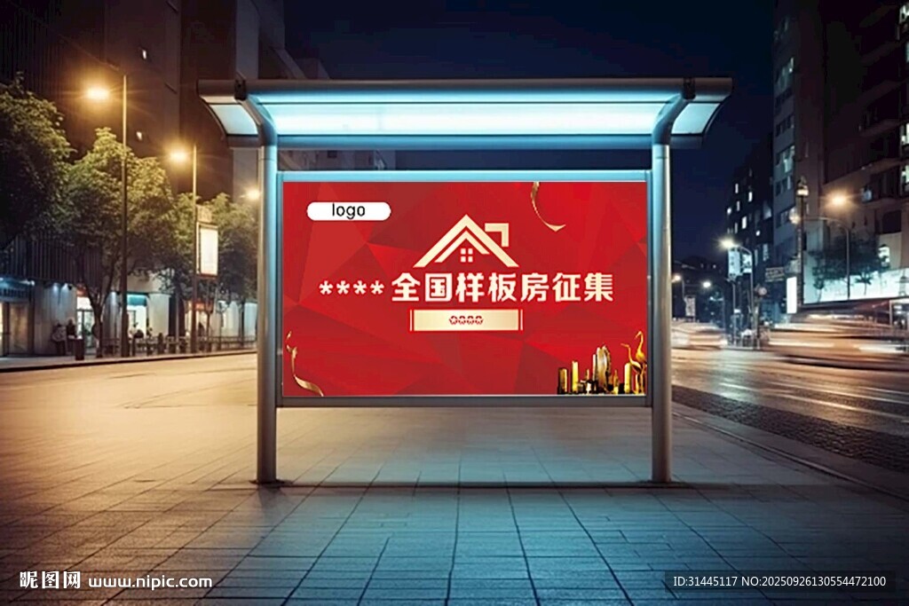 样板房征集
