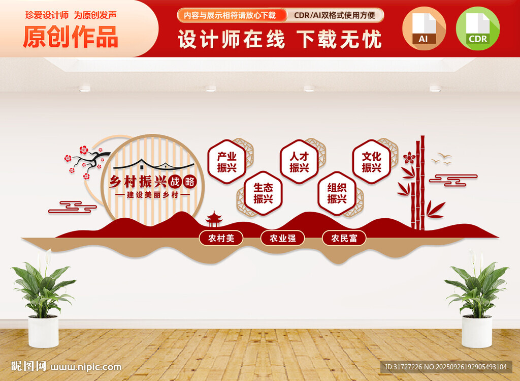 乡村振兴战略文化墙