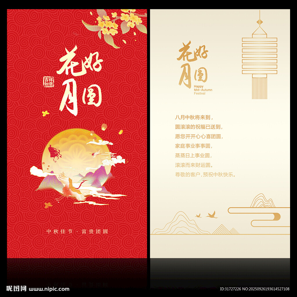 中秋贺卡