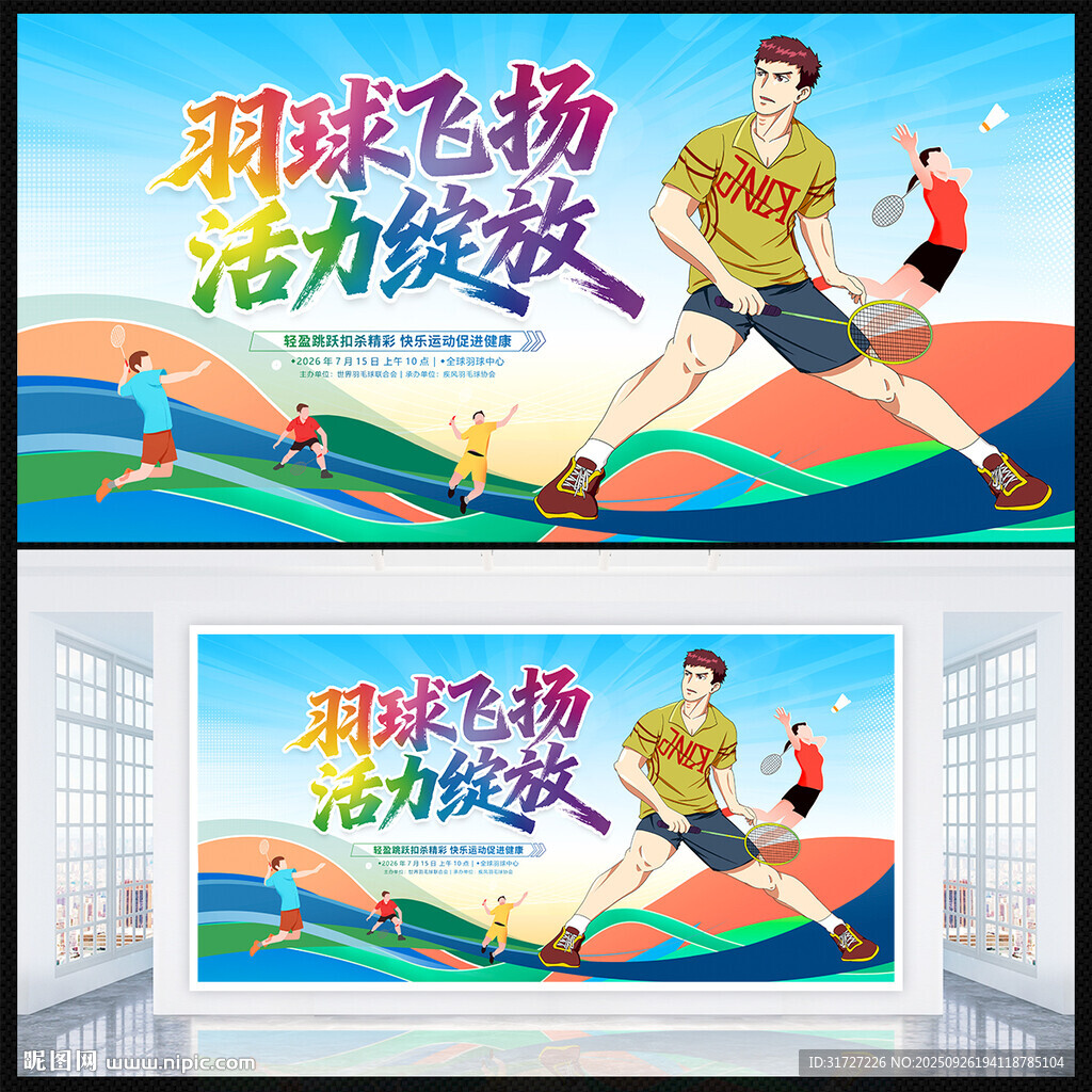 羽毛球比赛