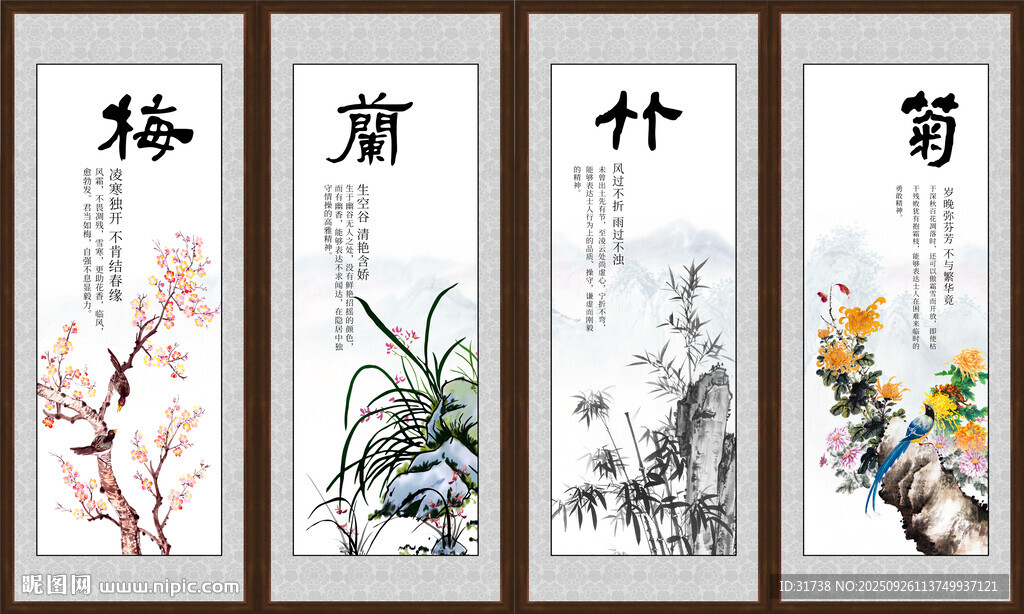 梅兰竹菊