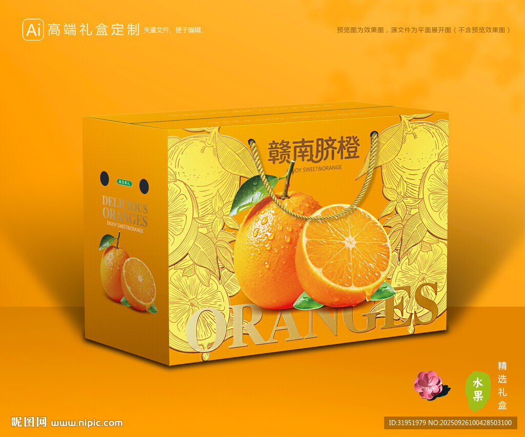 赣南脐橙包装 橙子礼盒