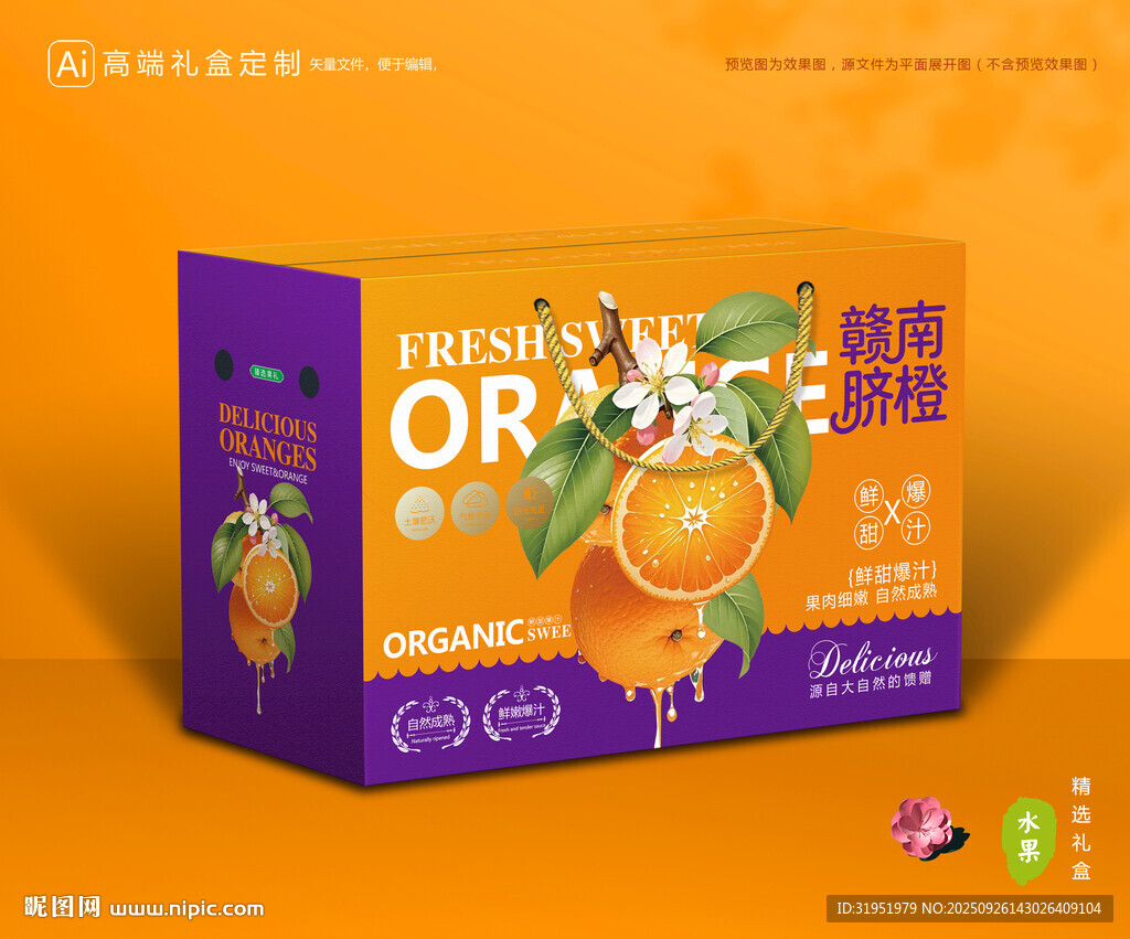 赣南脐橙包装 橙子礼盒